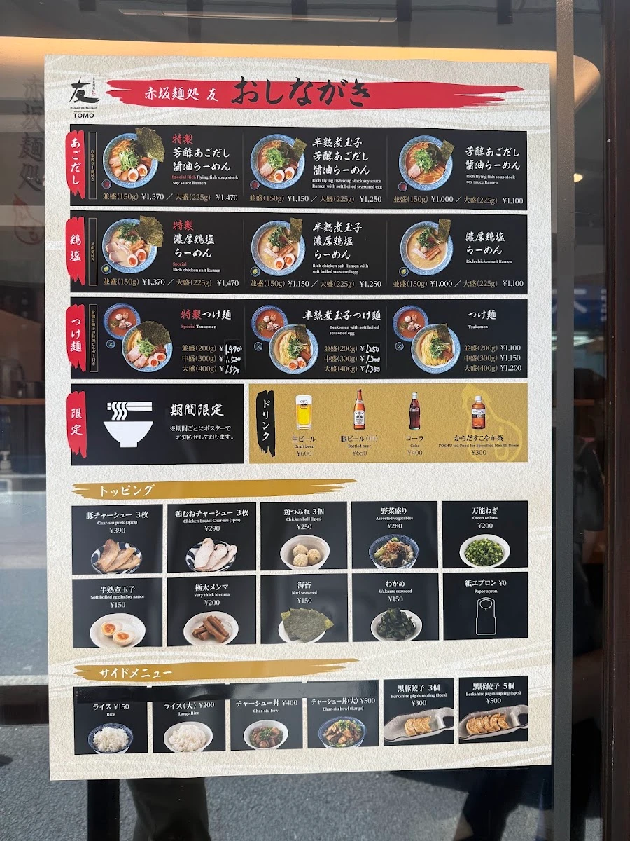 TOMO 菜單照片 3